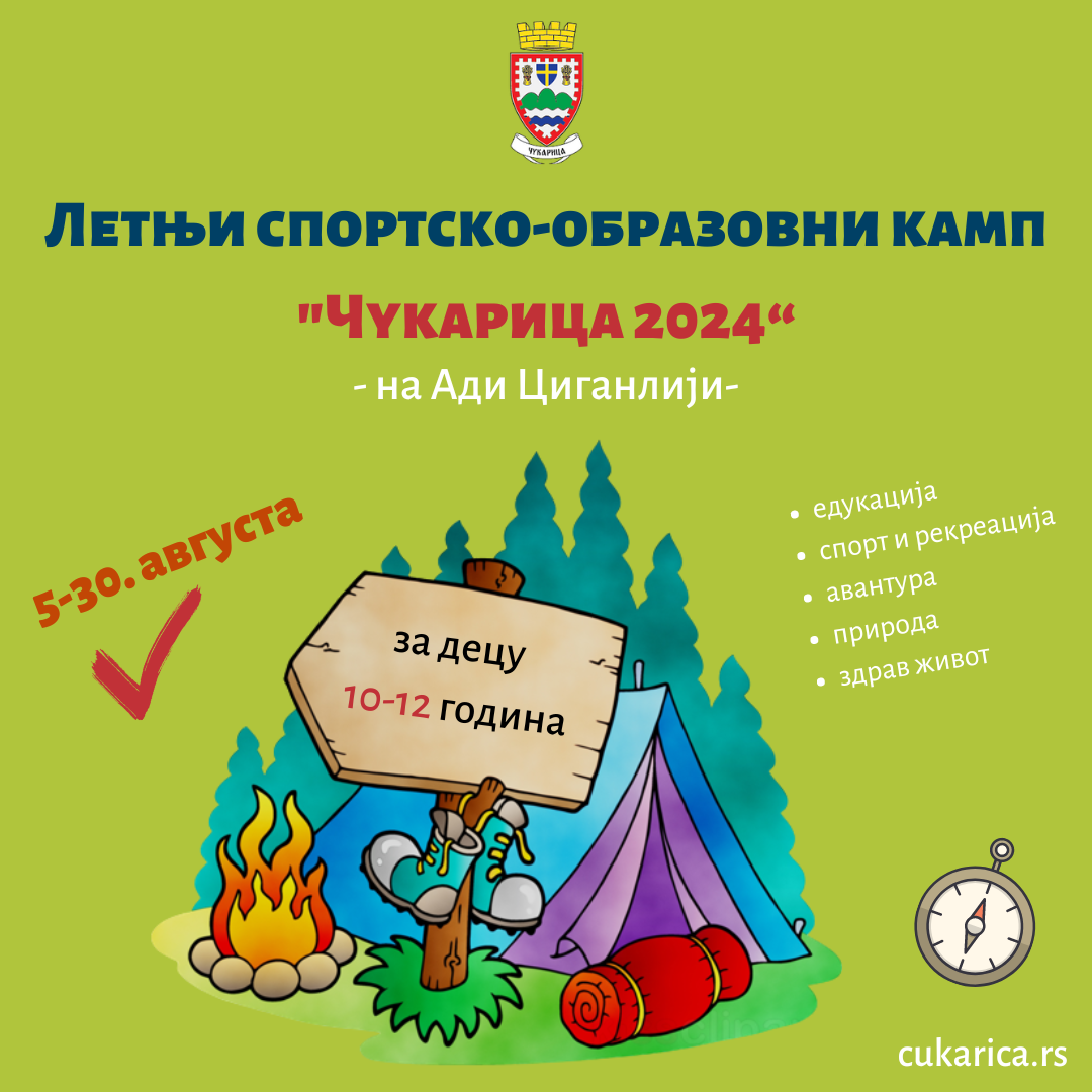 Летњи спортско-образовни камп "Чукарица 2024" на Ади Циганлији  