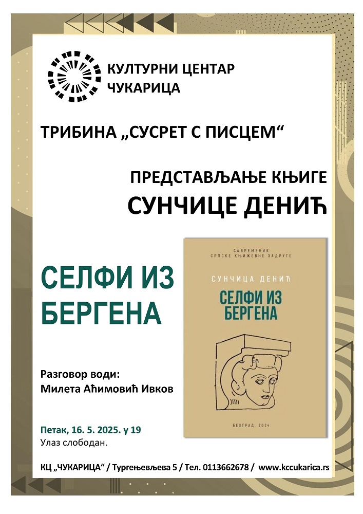 Представљање књиге „Селфи из Бергена“