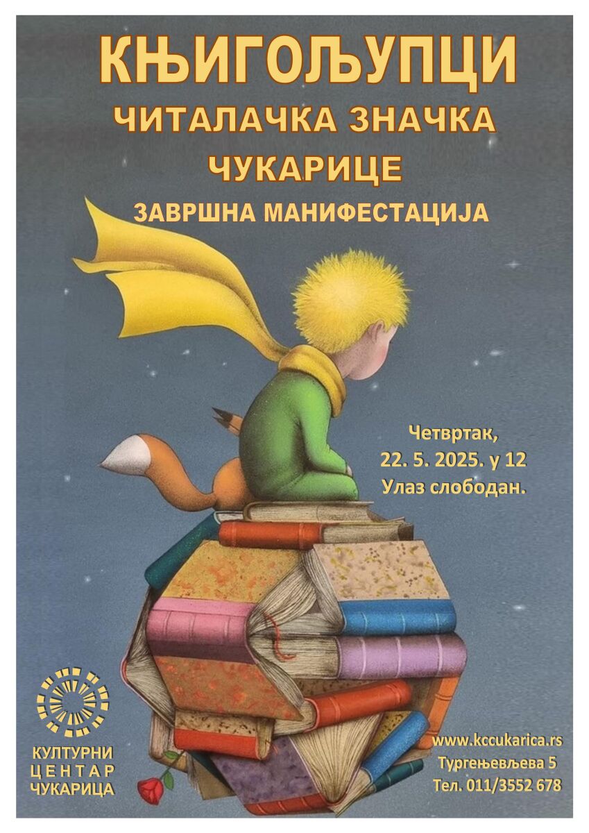 „Књигољупци - Читалачка значка Чукарице 2025.“