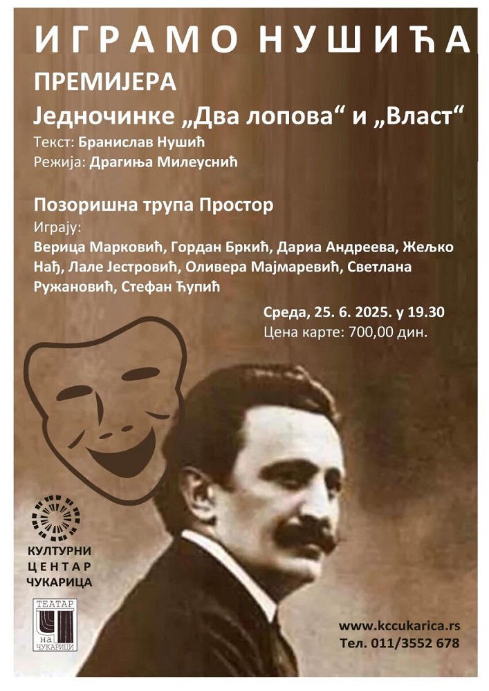 Премијера представе „Играмо Нушића“