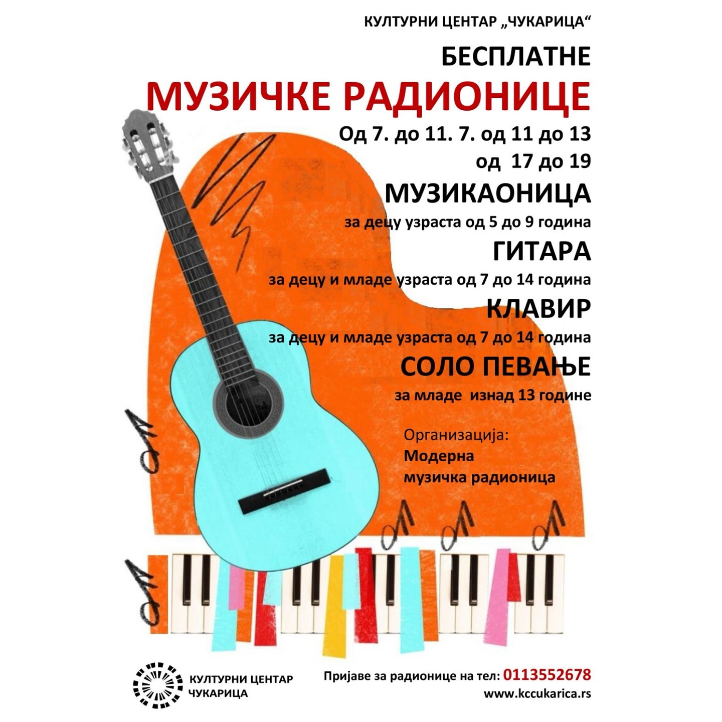 Бесплатне музичке радионице