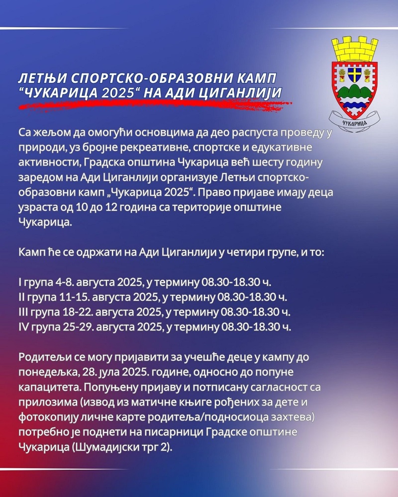 Летњи спортско-образовни камп “Чукарица 2025“ на Ади Циганлији 