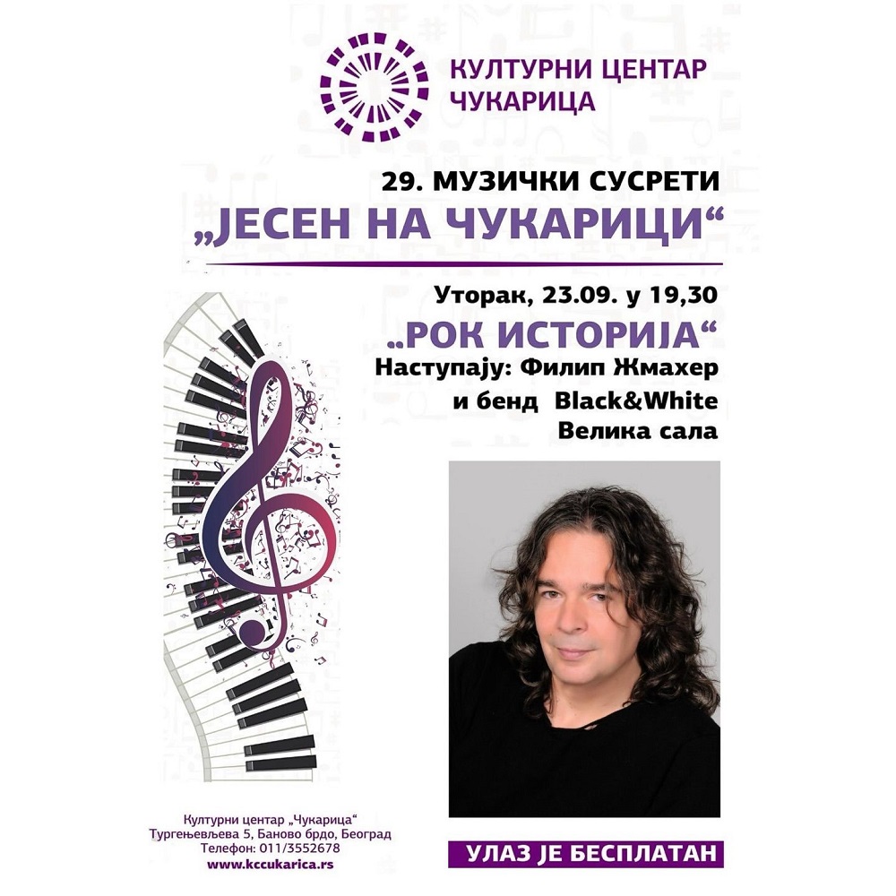 Филип Жмахер и „Рок историја“