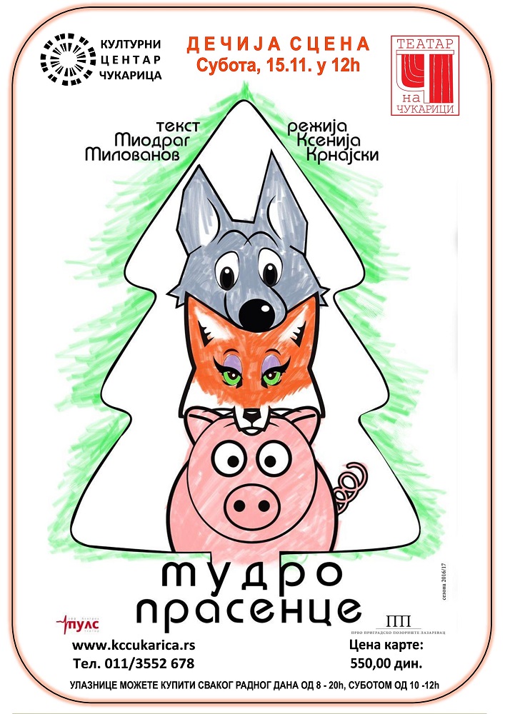 „Мудро прасенце“