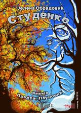 „Студенко“