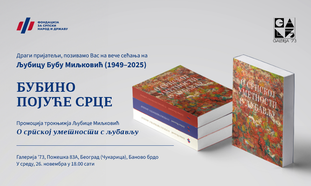 „Бубино појуће срце“ - Сећање на Љубицу Бубу Миљковић у организацији Фондације за српски народ и државу