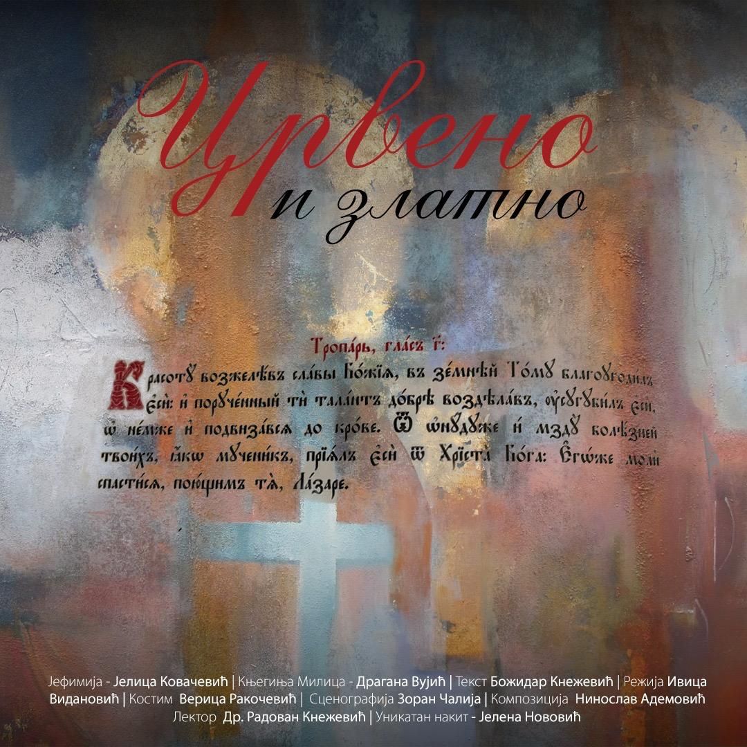 Представа „Црвено и златно“ у оквиру Децембарских дана Чукарице